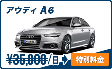 アウディ A6