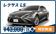 レクサス LS